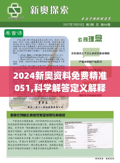 2024新奥资料免费精准071,新奥资料免费精准获取指南（关键词，新奥资料、免费、精准、获取）