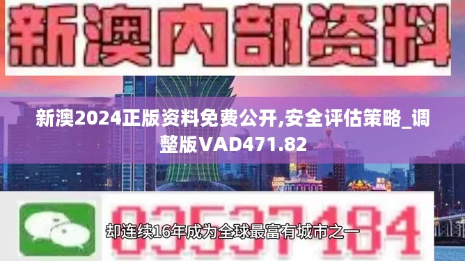 2024新澳资料免费精准051,探索未来，2024新澳资料免费精准051的独特价值