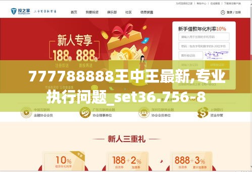 777788888王中王最新,探索前沿，揭秘王中王最新背后的故事与数字777788888的神秘面纱