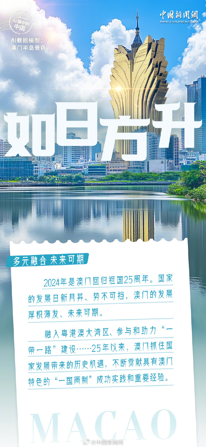 2024年澳门天天开好彩,2024年澳门天天开好彩——繁荣与希望共绘美好未来