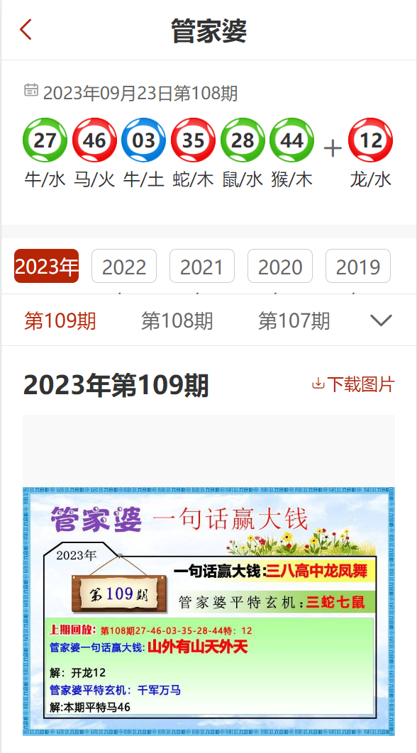 2024年管家婆100%中奖,揭秘2024年管家婆彩票中奖秘籍——实现百分之百中奖的奇迹