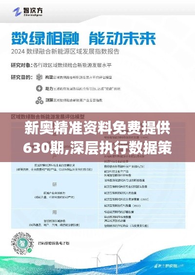 2025年今期2025新奥正版资料免费提供,2025年正版资料免费提供——探索新奥的机遇与挑战